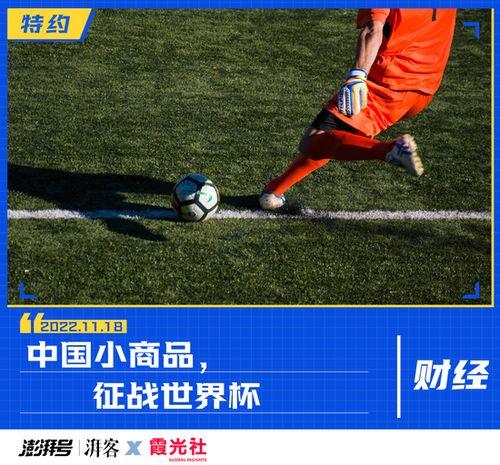 世界杯义乌爆料最新消息,赛场幕后故事大揭秘  第2张